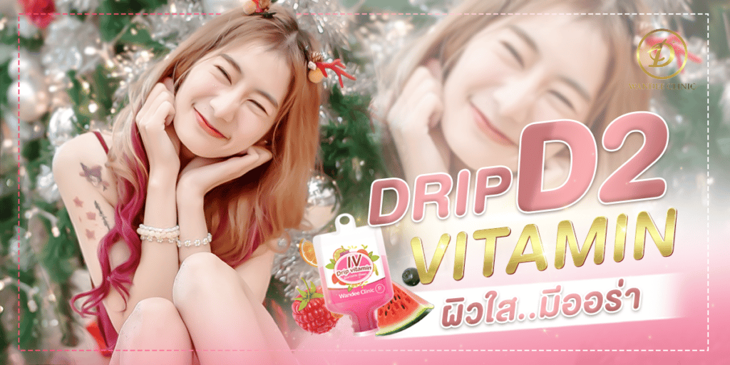 ฉีดผิวขอนแก่น