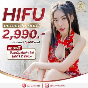 Hifu ขอนแก่น