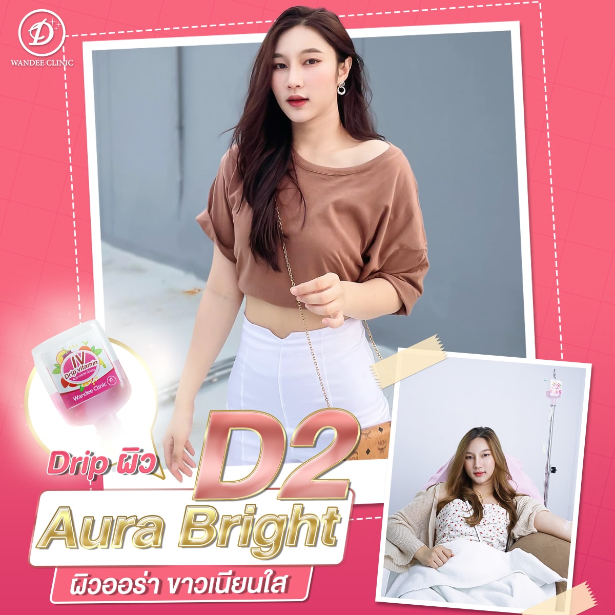 วิตามินผิว