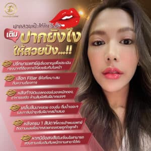 ฉีดฟิลเลอร์ที่ไหนดี