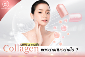 คอลลาเจน