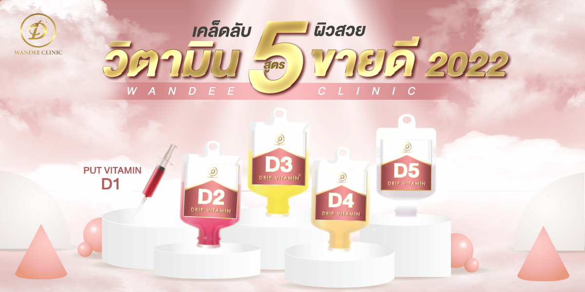 เคล็ดลับผิวสวย