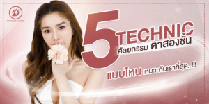 ตาสองชั้น