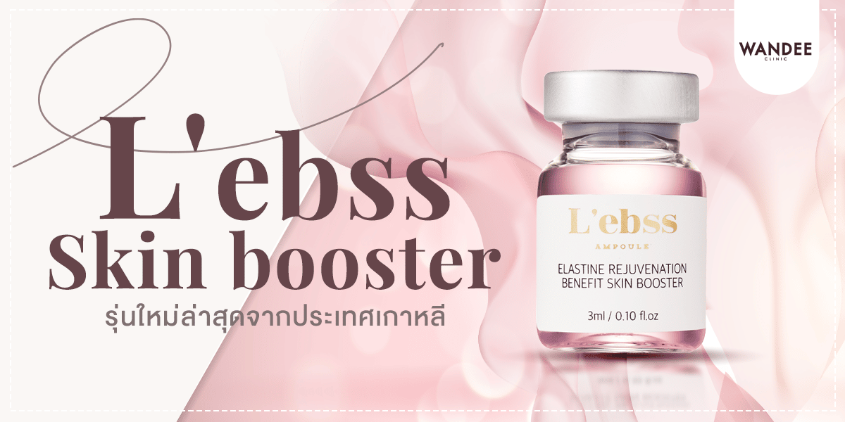 L'ebss หน้าใส