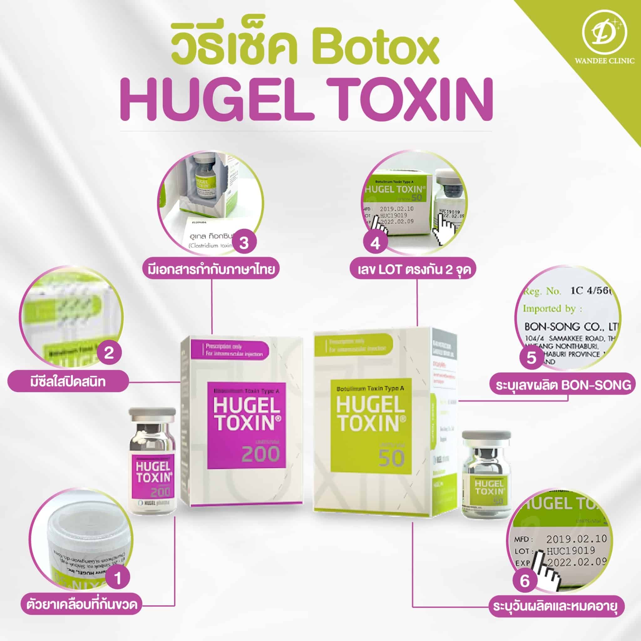 Botox Hugel ดีไหม