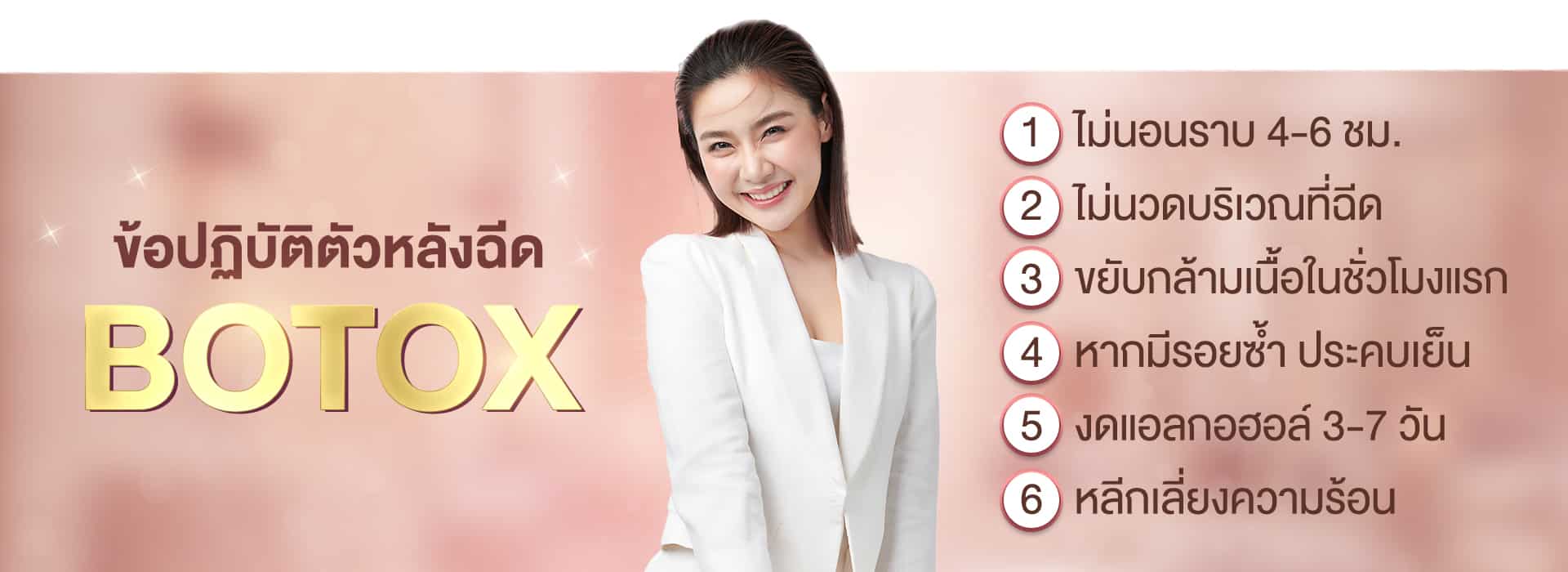 Botox Nabota คือ