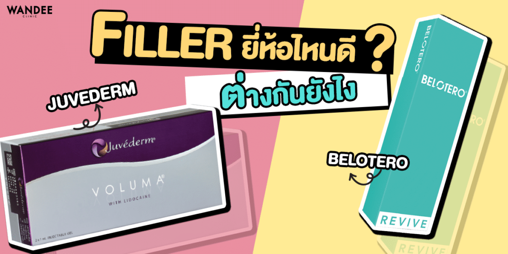 belotero vs juvederm