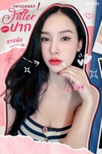 𝐅𝐢𝐥𝐥𝐞𝐫 ปาก สายฝอ