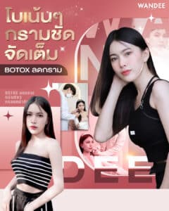 𝐁𝐨𝐭𝐨𝐱 ลดกราม