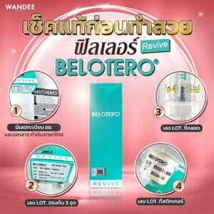 เช็คแท้ 𝗕𝗘𝗟𝗢𝗧𝗘𝗥𝗢 𝗥𝗘𝗩𝗜𝗩𝗘