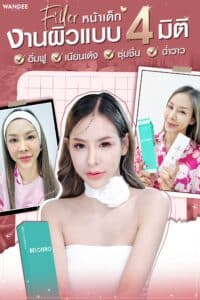 ฉีด Belotero Revive