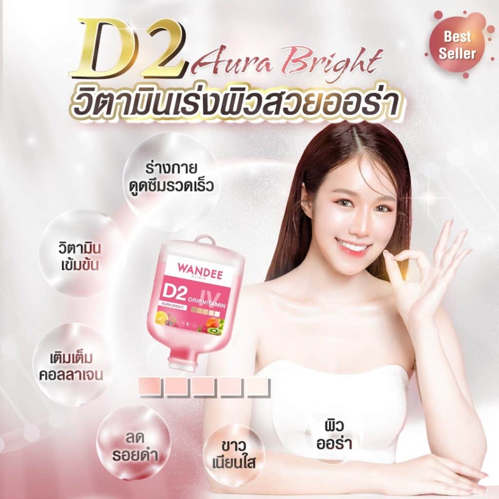 𝐃𝟐 𝐀𝐮𝐫𝐚 𝐁𝐫𝐢𝐠𝐡𝐭