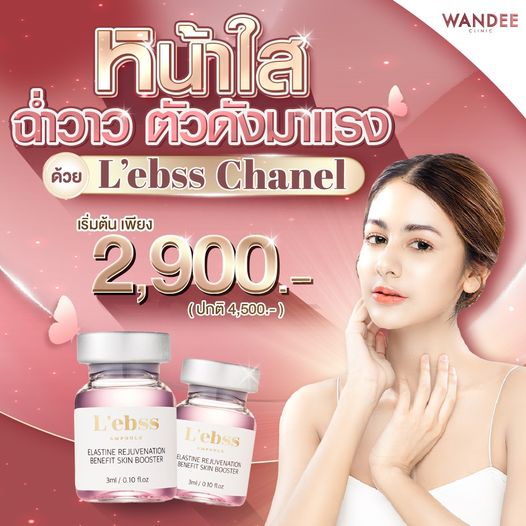 𝐋’𝐞𝐛𝐬𝐬 𝗦𝗸𝗶𝗻 𝗕𝗼𝗼𝘀𝘁𝗲𝗿