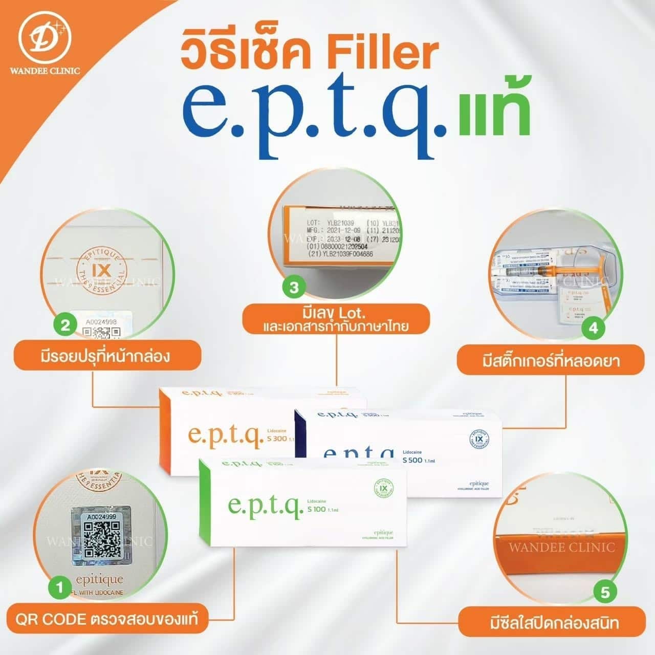 วิธีเช็คฟิลเลอร์ปลอม