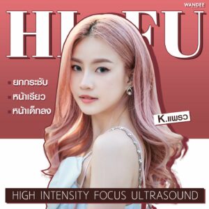 𝐇𝐢𝐟𝐮 ยกกระชับ