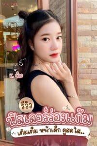 เติม 𝐅𝐢𝐥𝐥𝐞𝐫 ร่องแก้ม