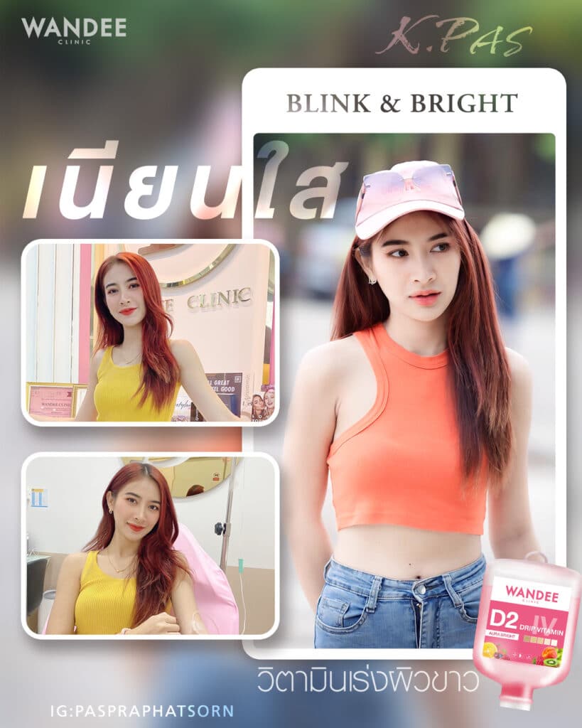 เติมวิตามินผิว สูตรเข้มข้น