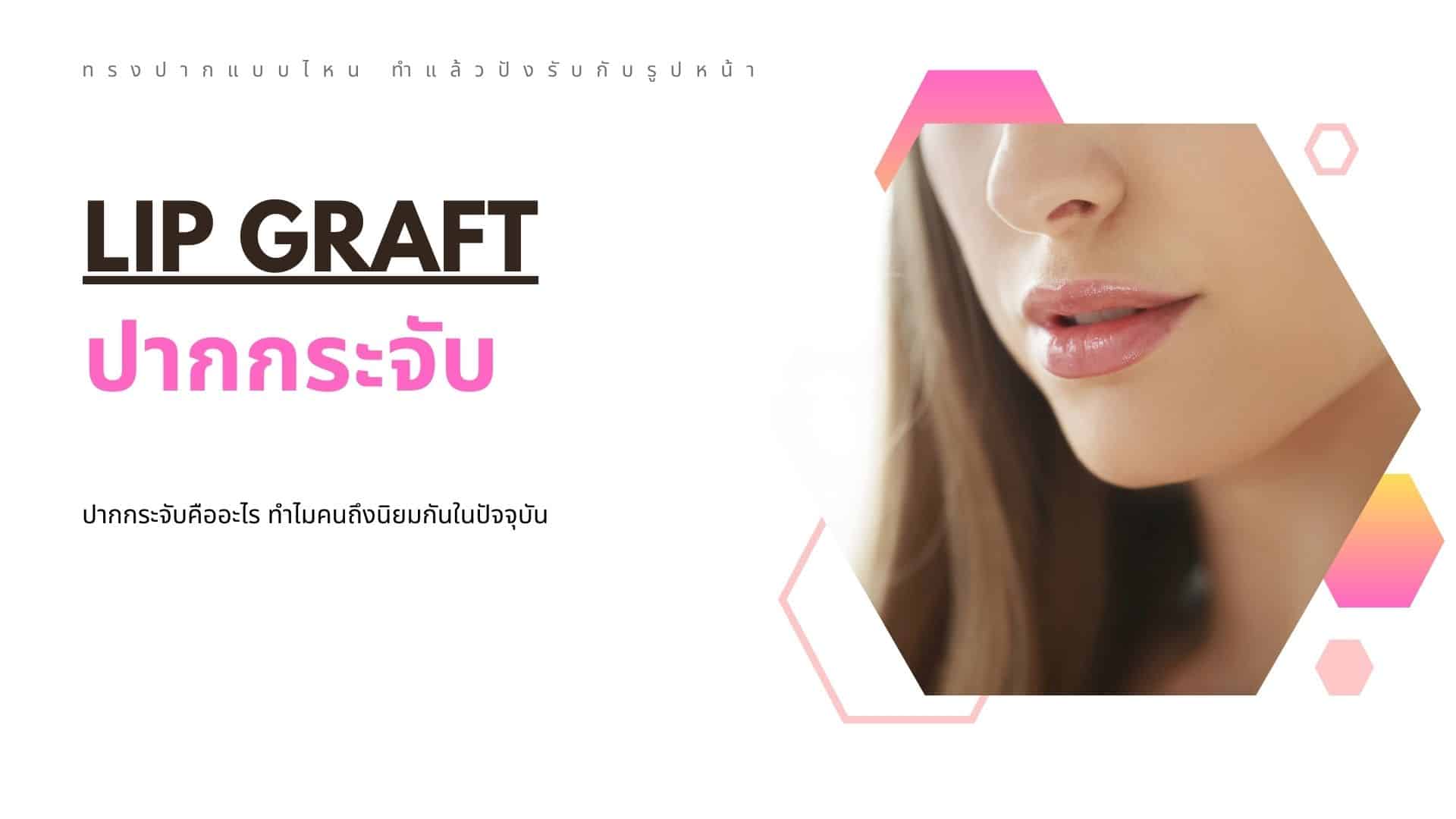 ปากกระจับ