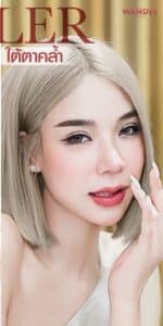 𝐅𝐢𝐥𝐥𝐞𝐫 เติมเต็มใต้ตา