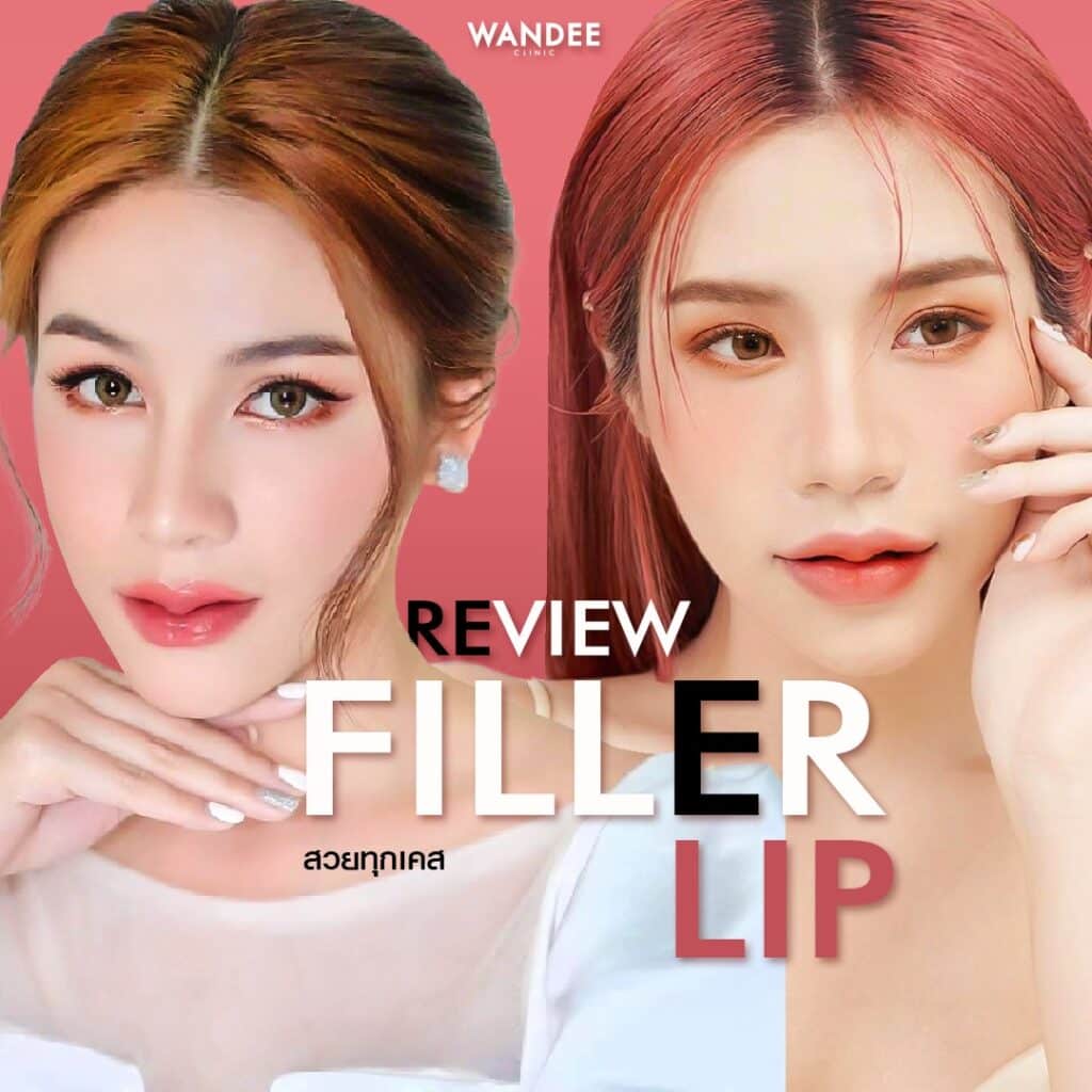 รีวิว 𝐅𝐢𝐥𝐥𝐞𝐫 ปากกระจับ