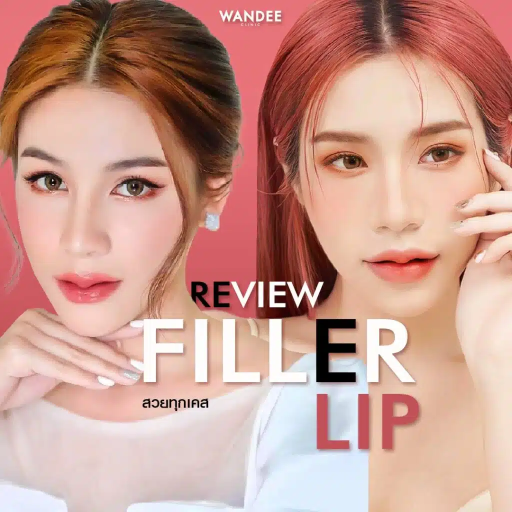 รีวิว 𝐅𝐢𝐥𝐥𝐞𝐫 ปากกระจับ