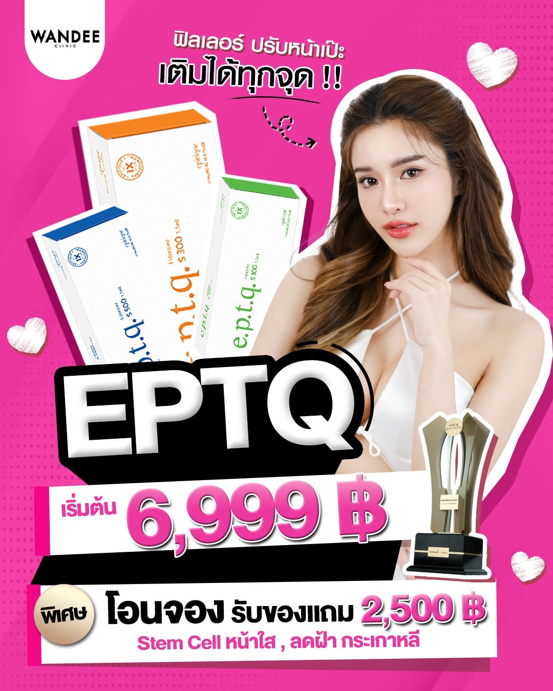 𝐞.𝐩.𝐭.𝐪 𝐅𝐢𝐥𝐥𝐞𝐫 เติมเต็มทุกจุด