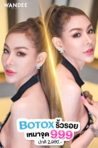 𝗕𝗢𝗧𝗢𝗫 ริ้วรอย แบบจุก ๆ