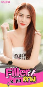 𝐅𝐢𝐥𝐥𝐞𝐫 คาง