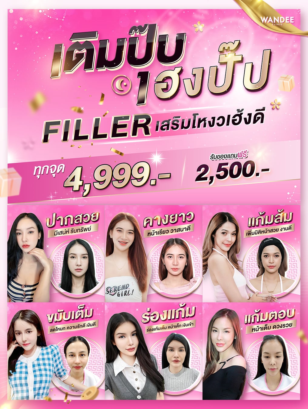 𝗙𝗜𝗟𝗟𝗘𝗥 ปรับโหงวเฮ้ง