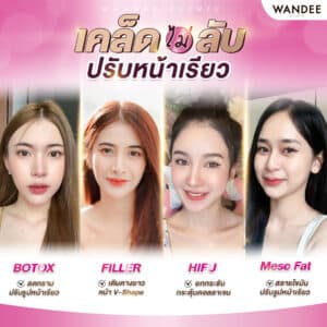 เคล็ดไม่(ลับ)ปรับหน้าเรียว