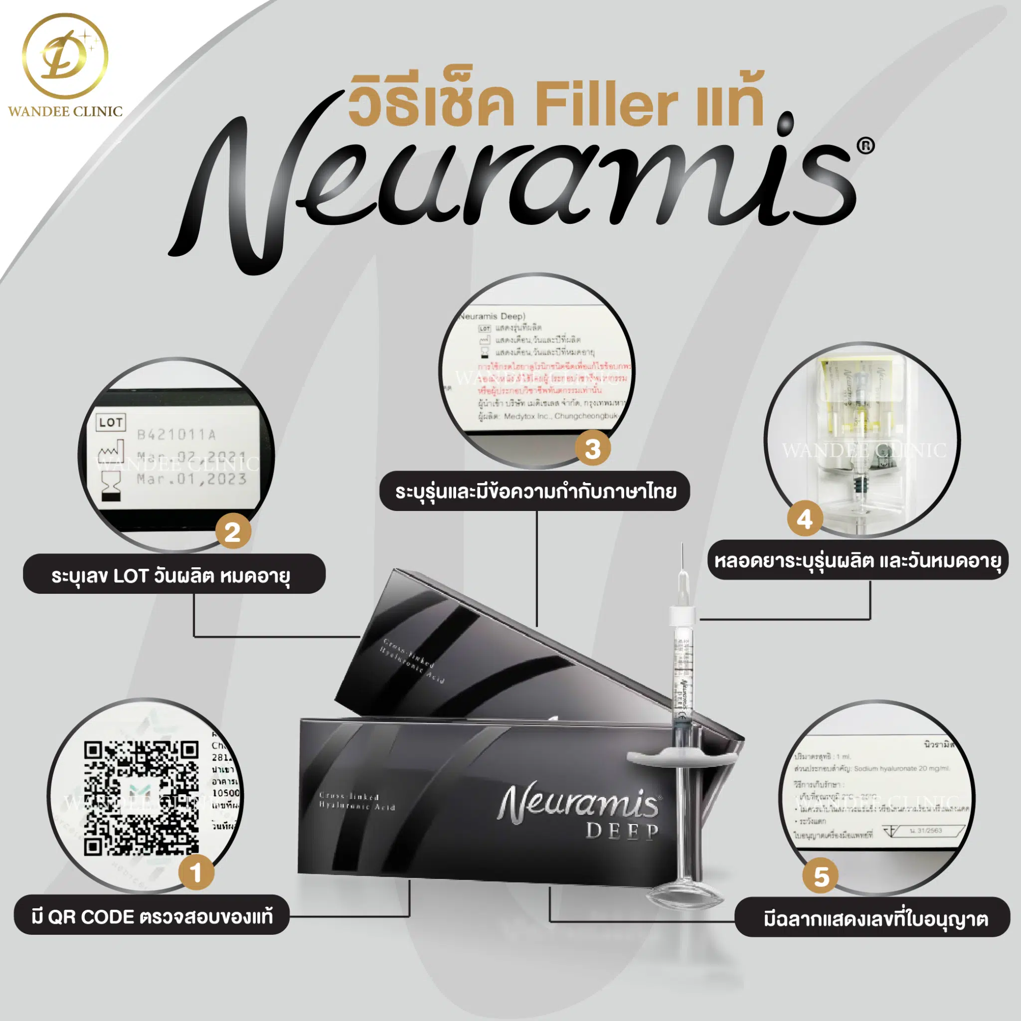 Neuramis เช็คแท้