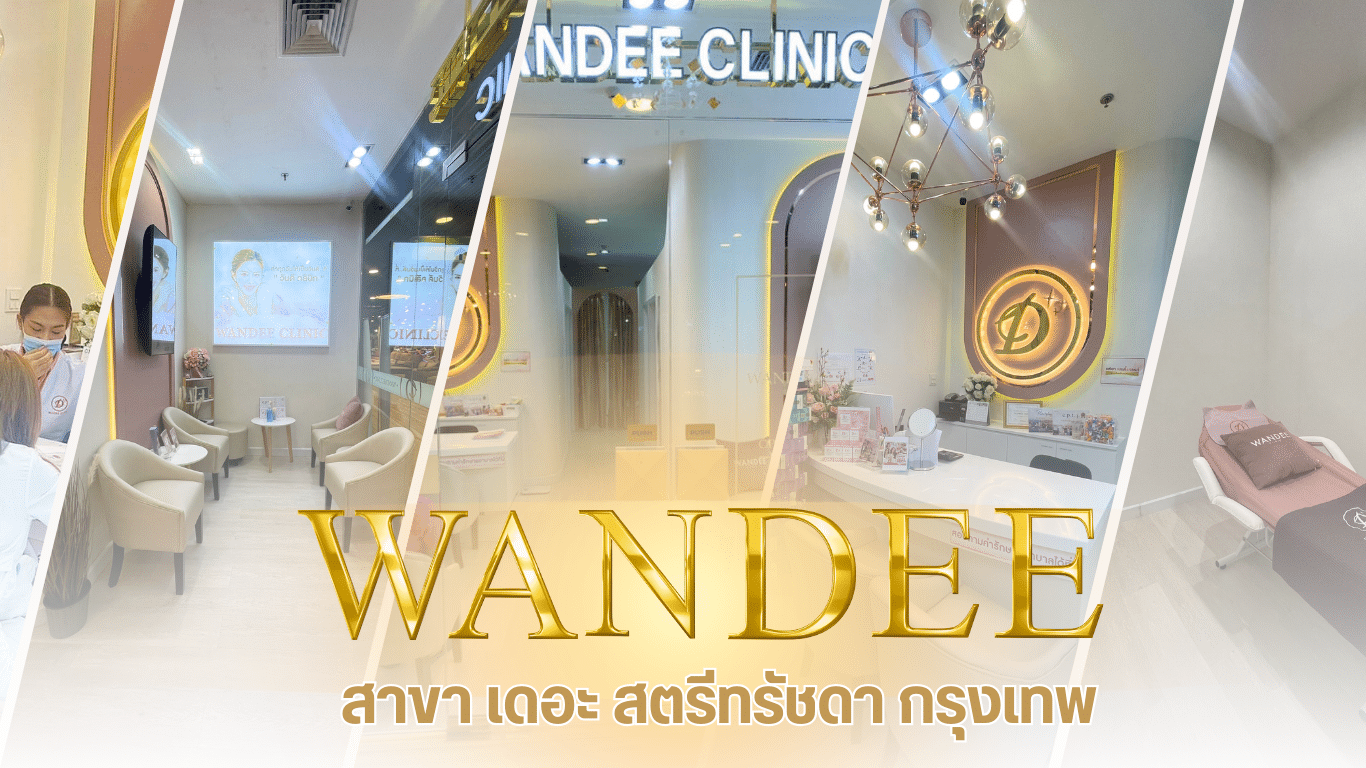 วันดีคลินิก สาขาเดอะสตรีท รัชดา กรุงเทพ