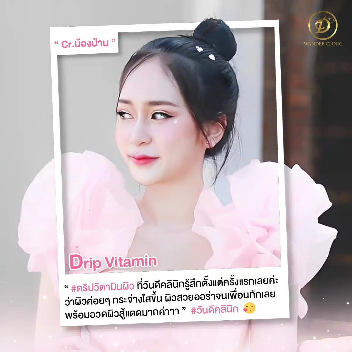 วันดีคลินิก พัทยา ชลบุรี