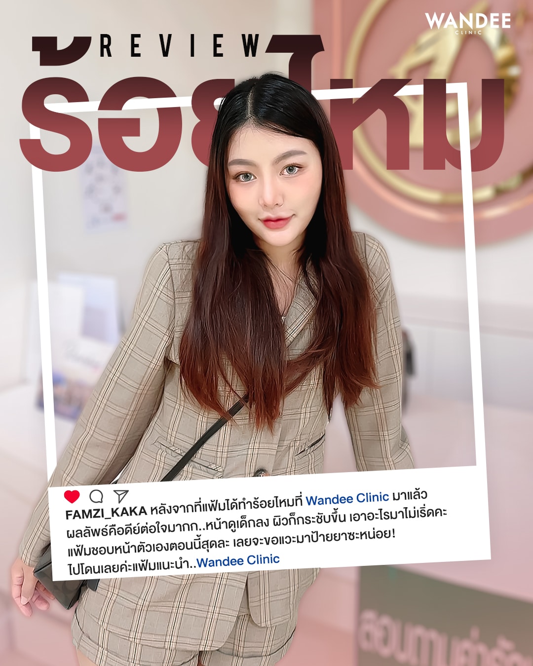 รีวิววันดี คลินิก อุดรธานี