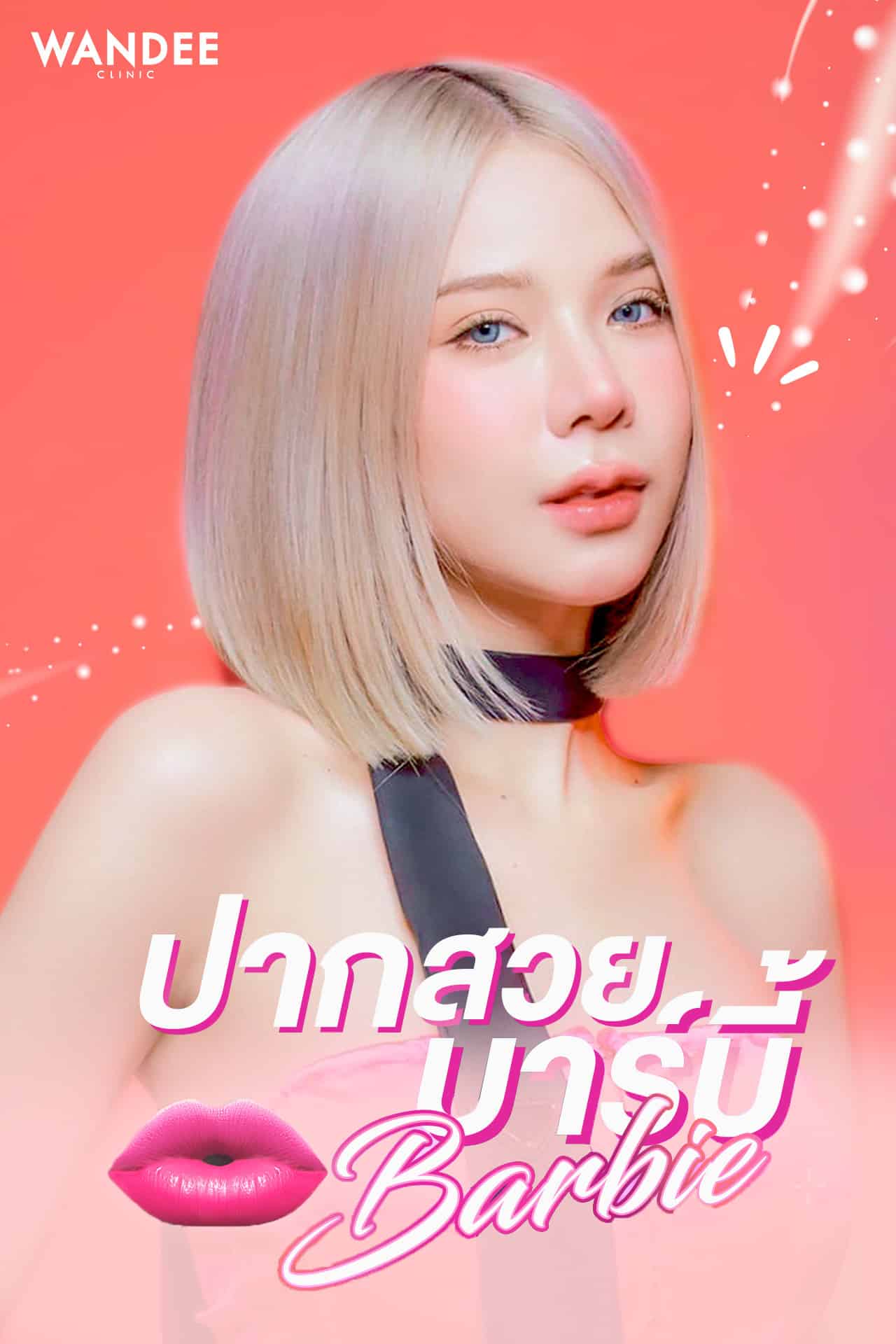 เติม 𝗙𝗶𝗹𝗹𝗲𝗿 ปากบาร์บี้