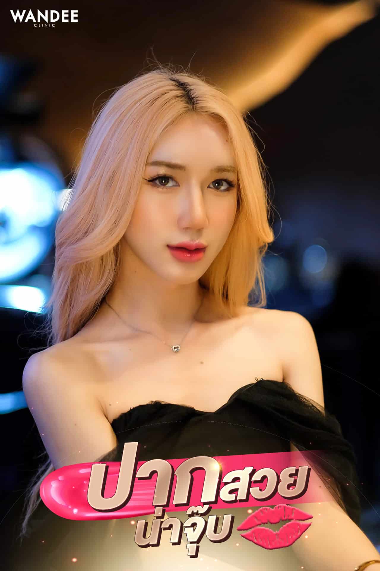 ฟิลเลอร์ปากสวยน่าจุ๊บ