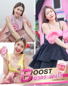 𝗩𝗶𝘁𝗮𝗺𝗶𝗻 𝗗𝟮 บูสผิวกระจ่างใส