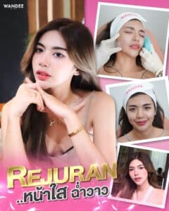 𝐑𝐞𝐣𝐮𝐫𝐚𝐧 เติมความโกลว์ให้ผิวดูฉ่ำวาว