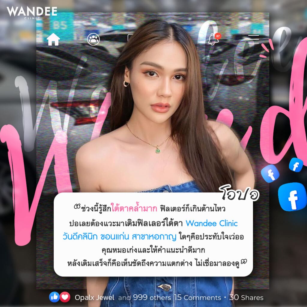 วันดีคลินิก ขอนแก่น