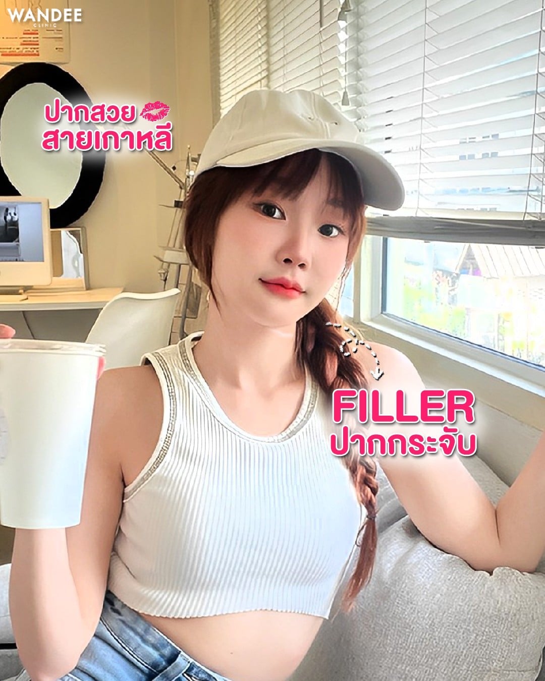 เติมปากให้สวยปัง