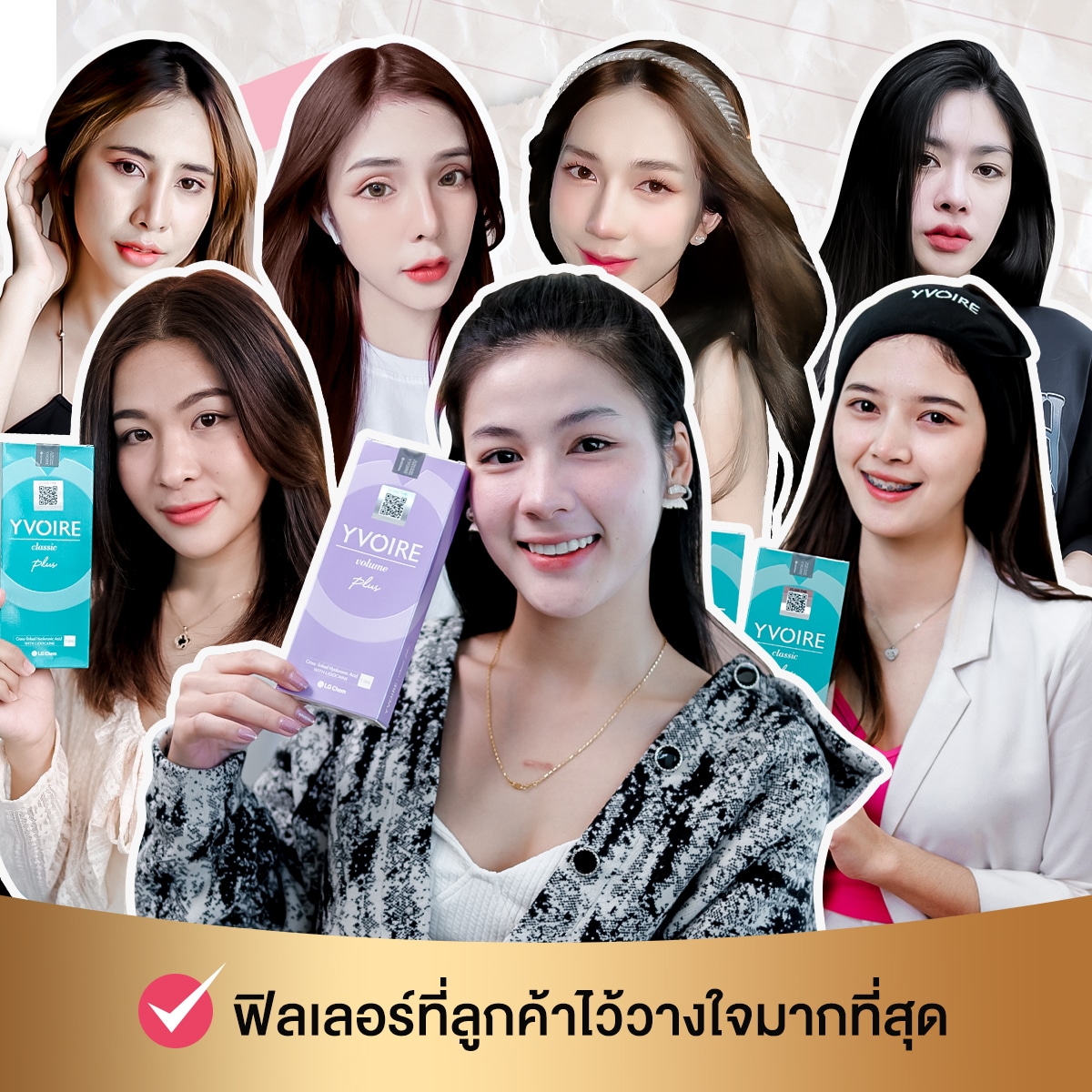 เทรนการเติม 𝗬𝗩𝗢𝗜𝗥𝗘 𝗙𝗜𝗟𝗟𝗘𝗥