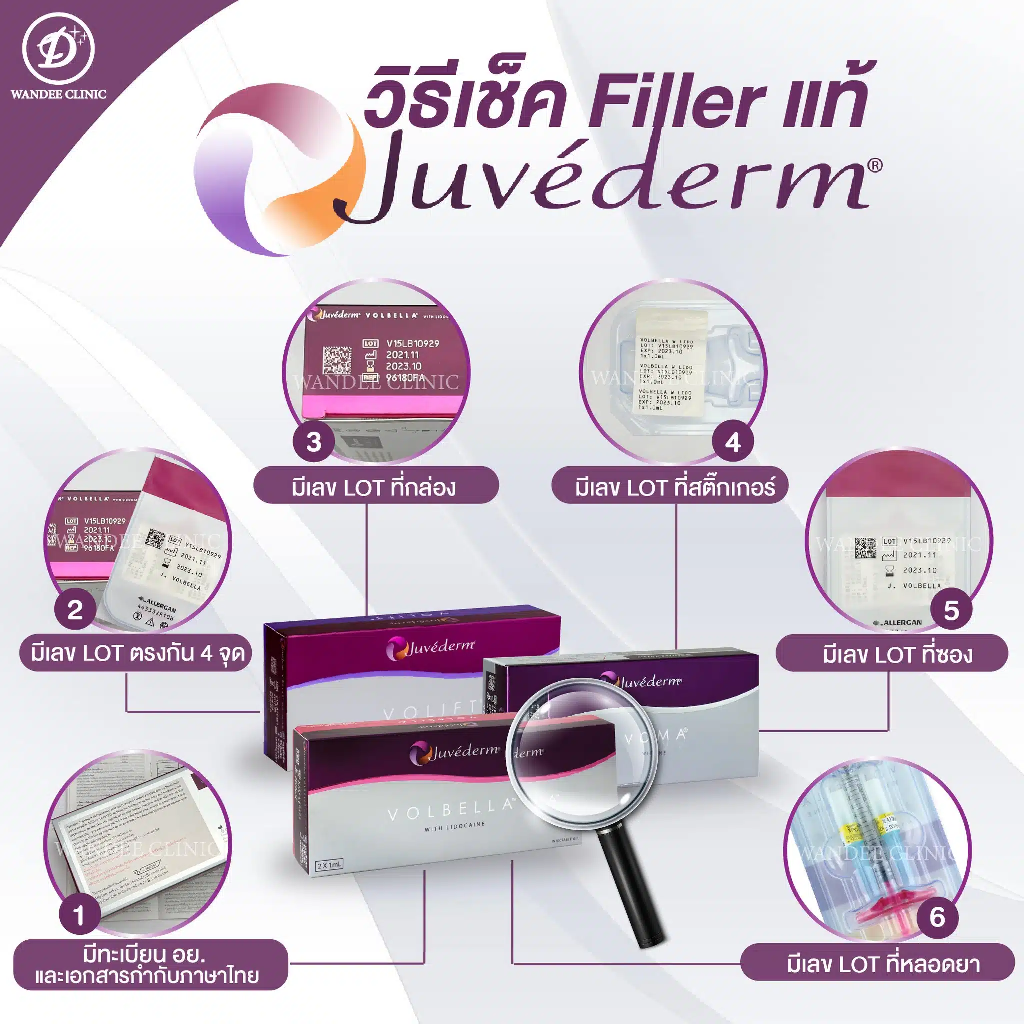 เช็ค filler แท้