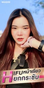 𝐇𝐈𝐅𝐔 ลดแก้มเหนียง