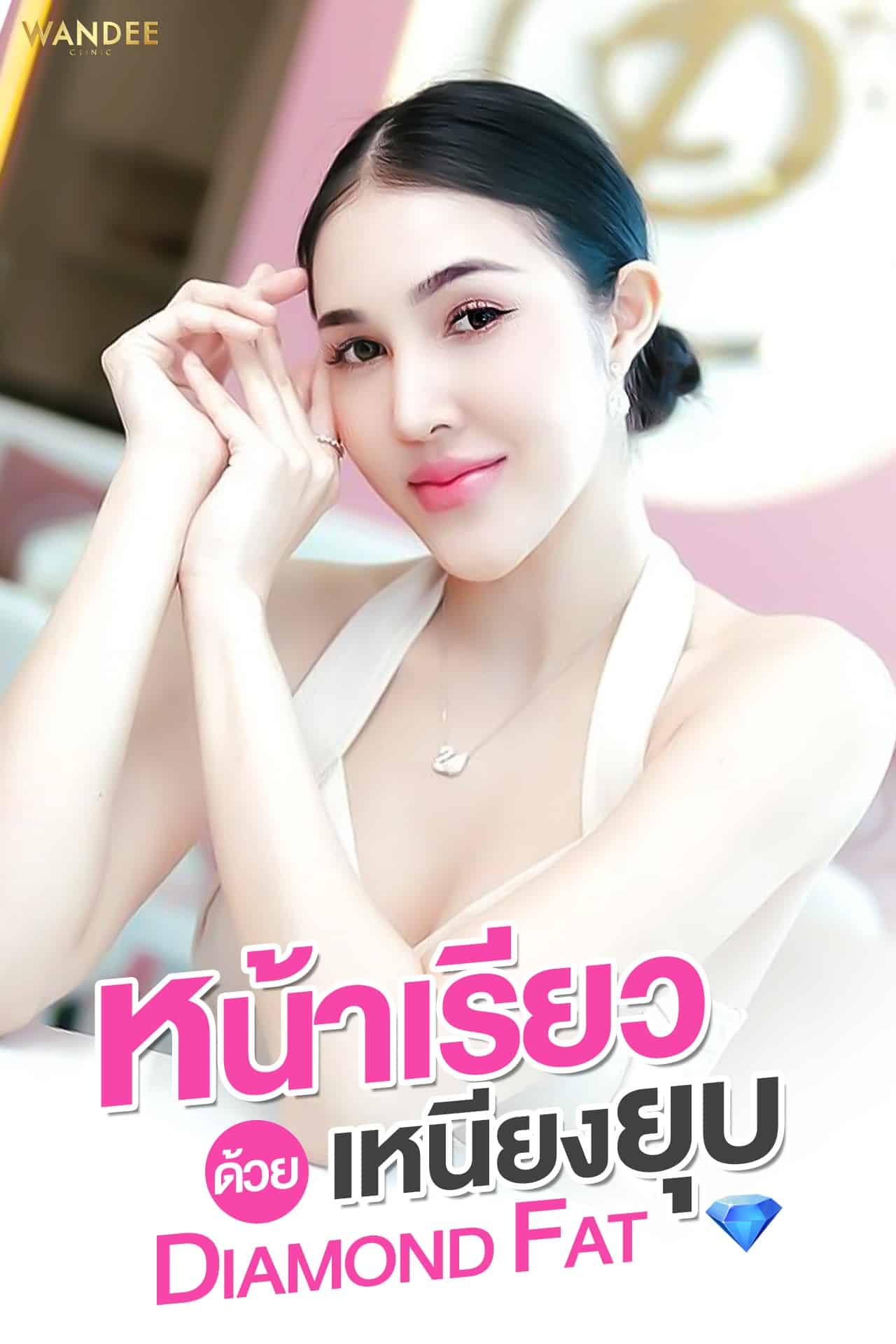 𝐅𝐀𝐓 เฟิร์มกระชับ ลดแก้ม