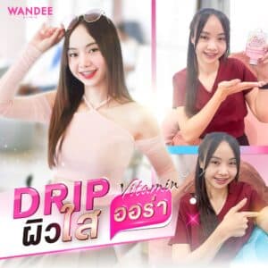 𝗩𝗶𝘁𝗮𝗺𝗶𝗻 𝗗𝟮 ดริปผิวใส ออร่า