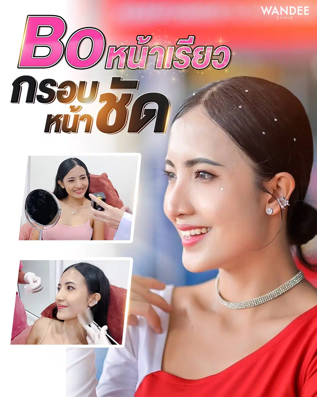 𝗕𝗢 ลดกราม