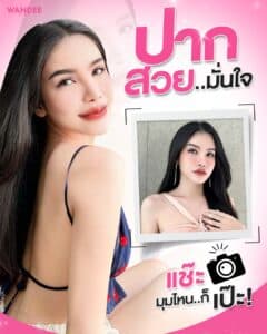 ปากสวย 1 cc