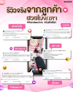 รีวิวจริงจากลูกค้า