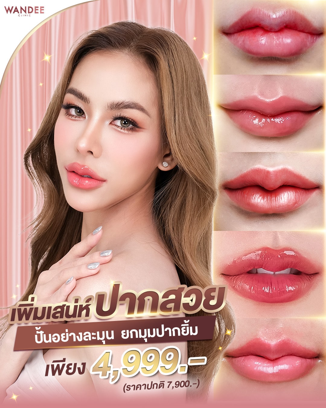 เติมปาก 1 cc