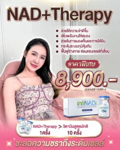 𝗡𝗔𝗗+𝗧𝗵𝗲𝗿𝗮𝗽𝘆